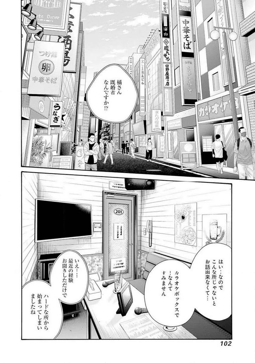 ページ 4 — 第83話