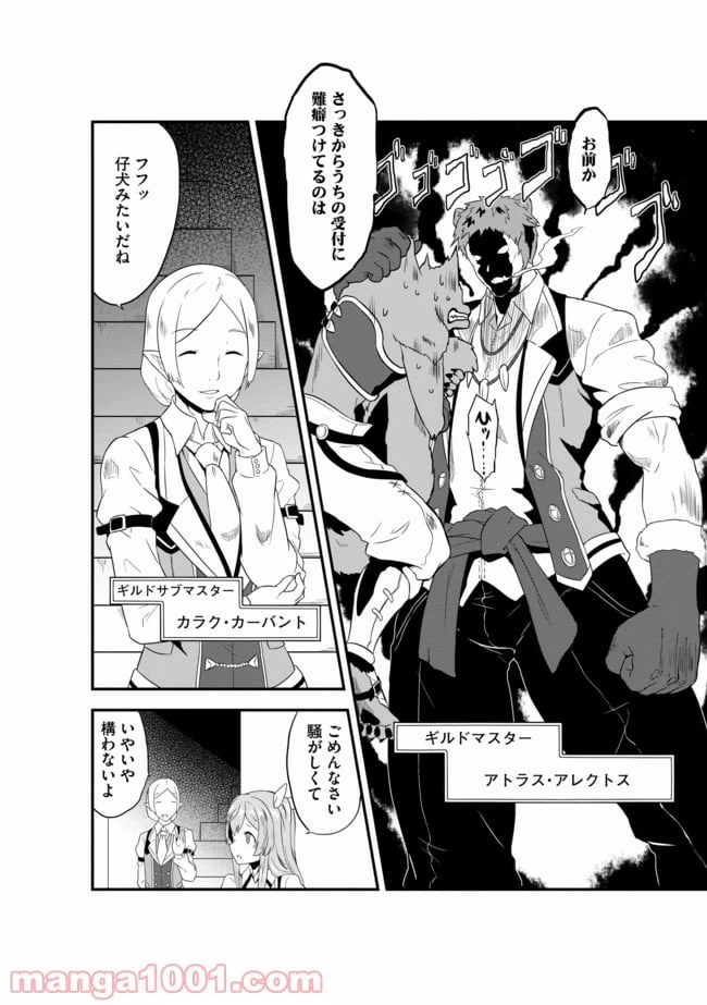 ページ 8 — 第2話
