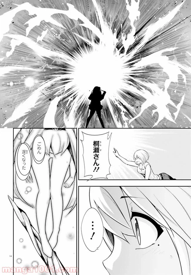 ページ 14 — 第21話