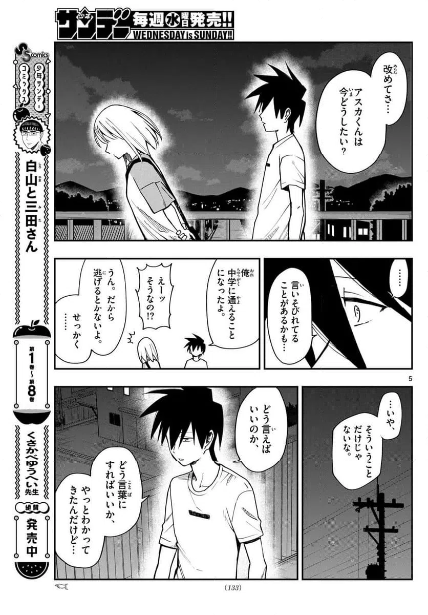 ページ 5 — 第9話