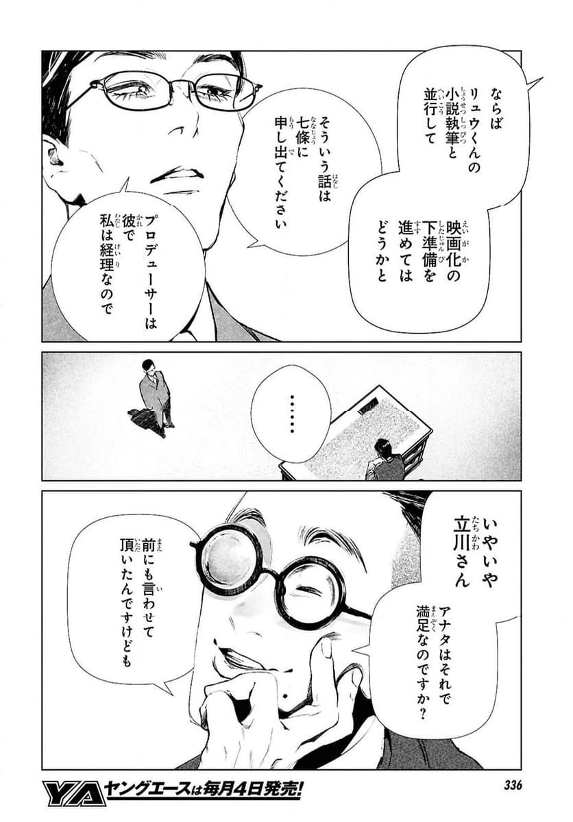 ページ 6 — 第26話