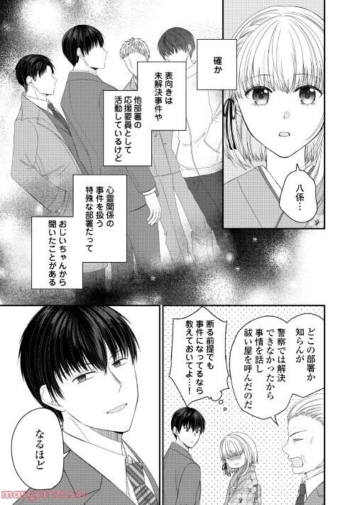 ページ 11 — 第1話