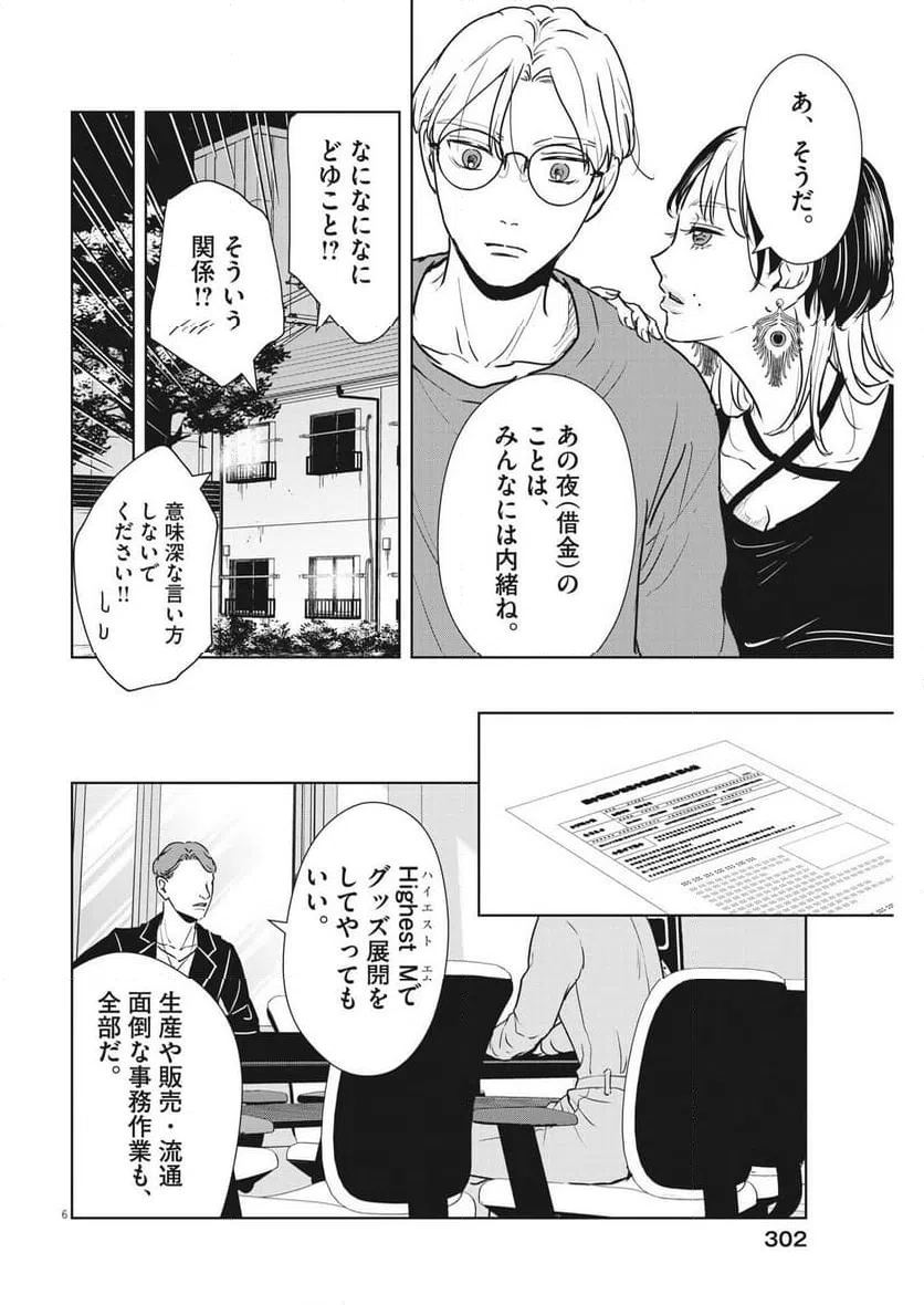 ページ 6 — 第47話