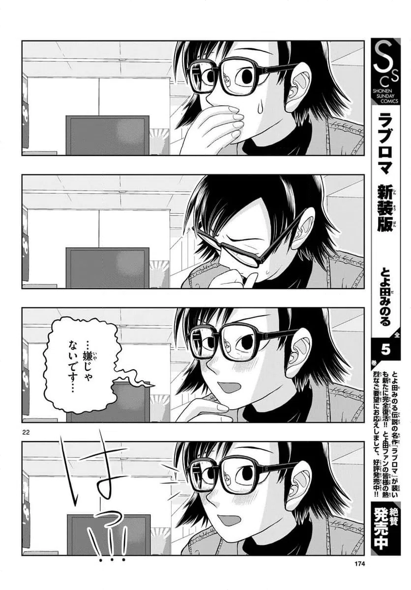 ページ 22 — 第24話