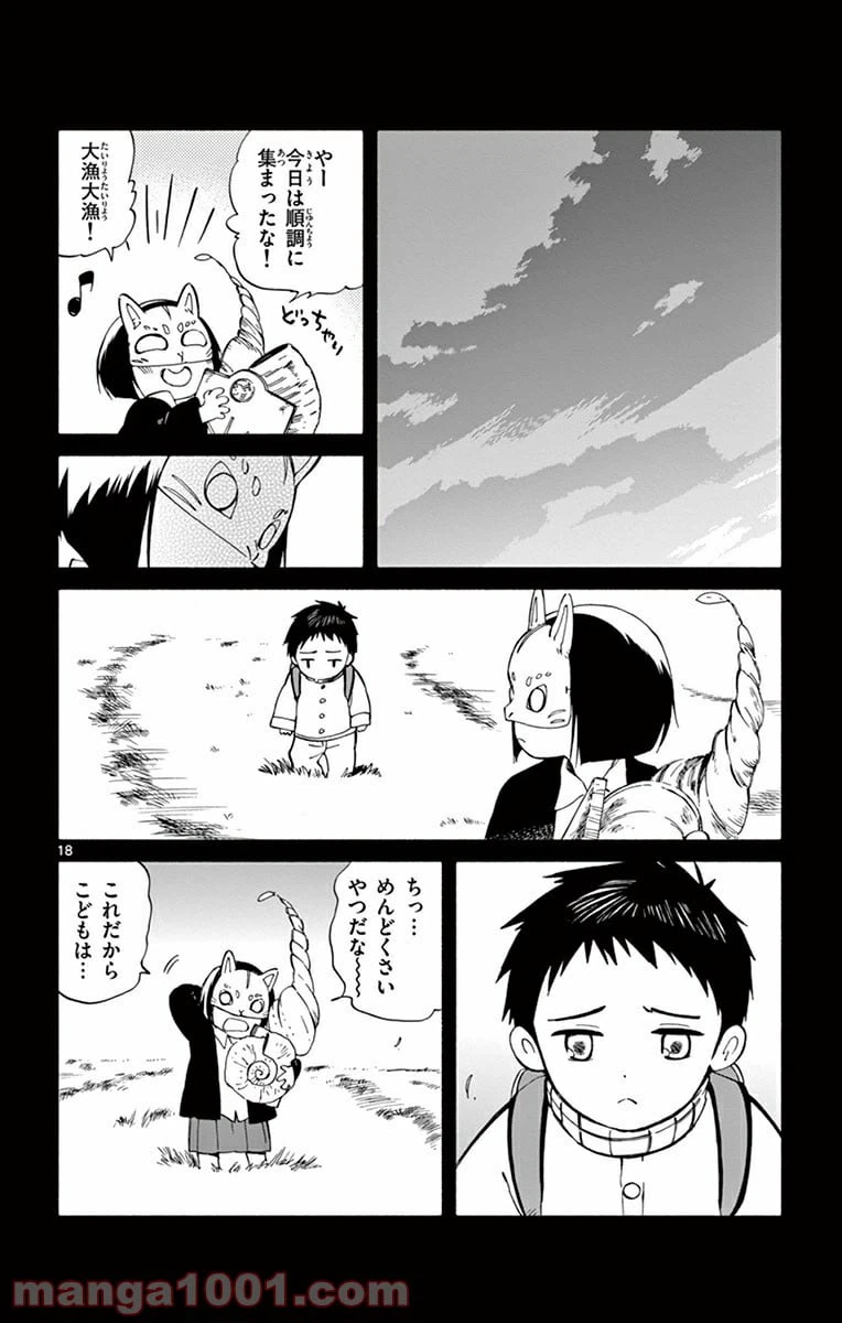 ページ 18 — 第17話