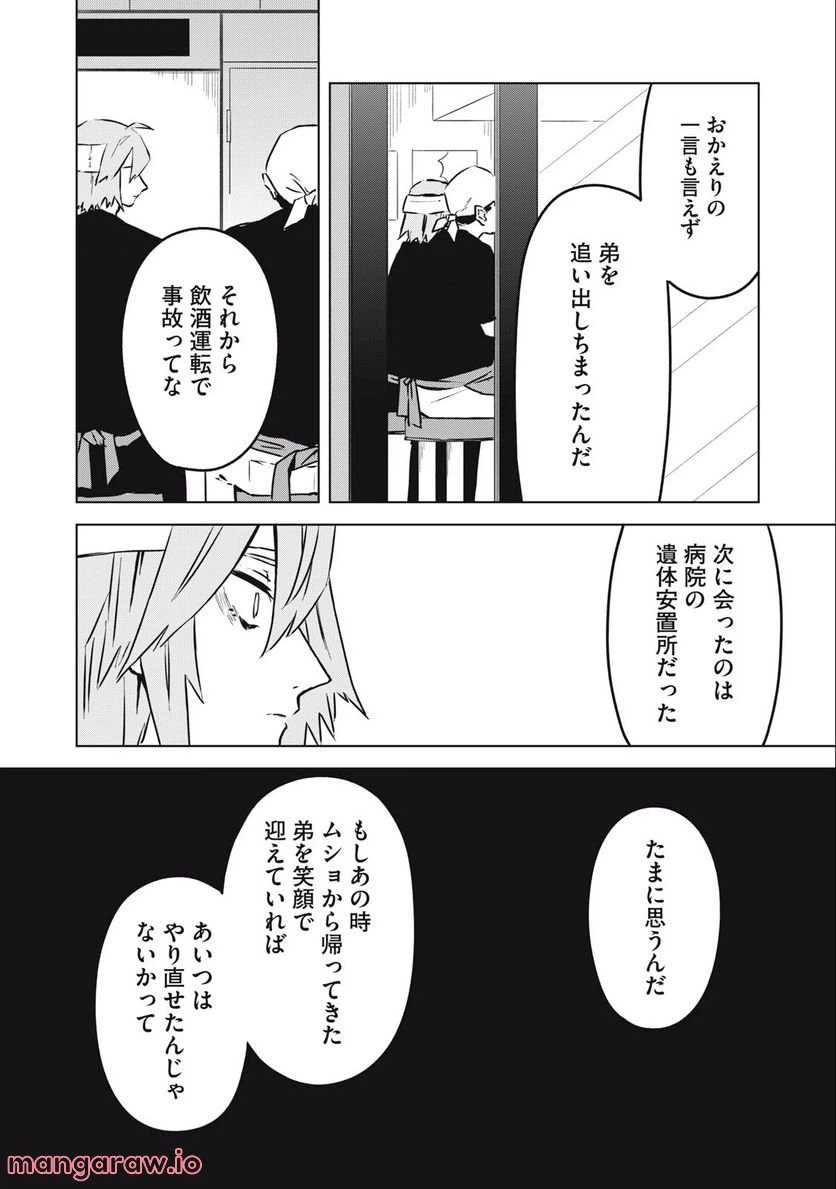 ページ 18 — 第6話