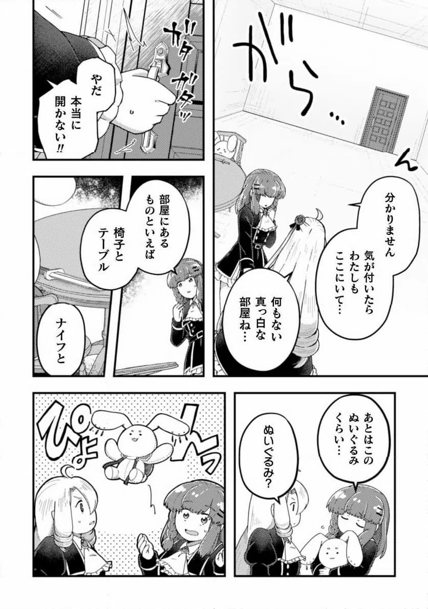 ページ 18 — 第8話