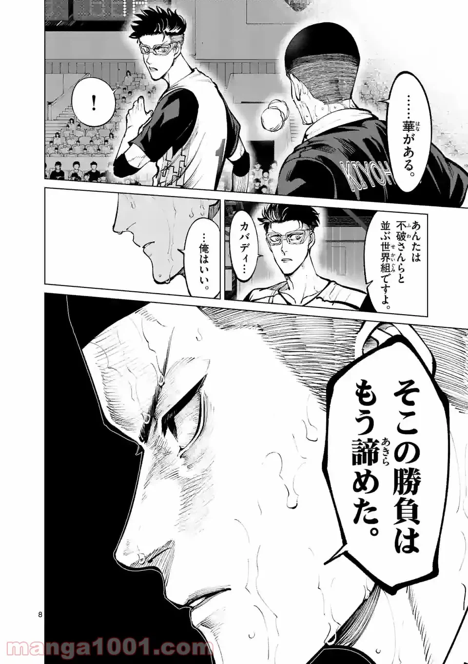 ページ 8 — 第213.1話