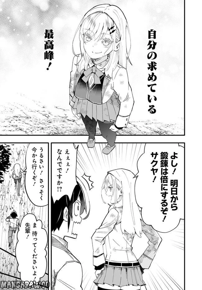 ページ 19 — 第9.2話