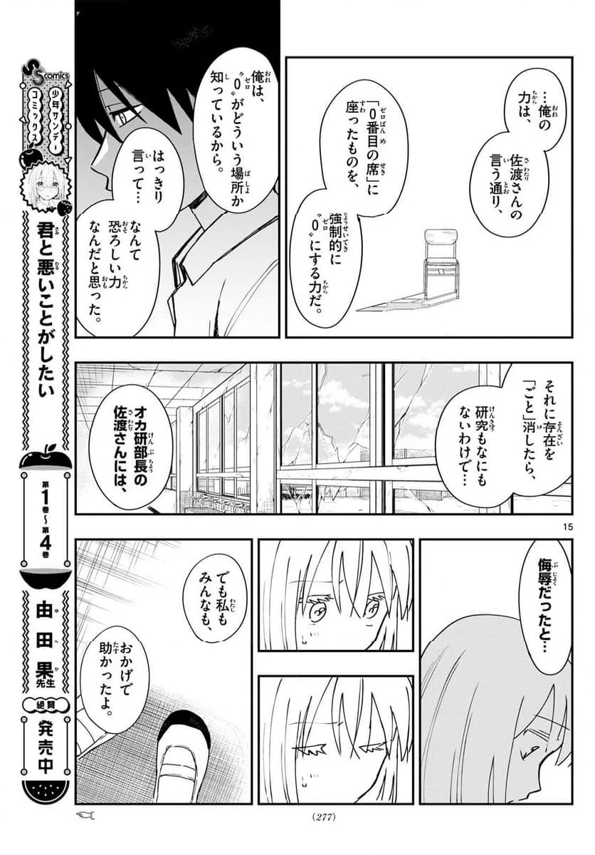 ページ 15 — 第17話