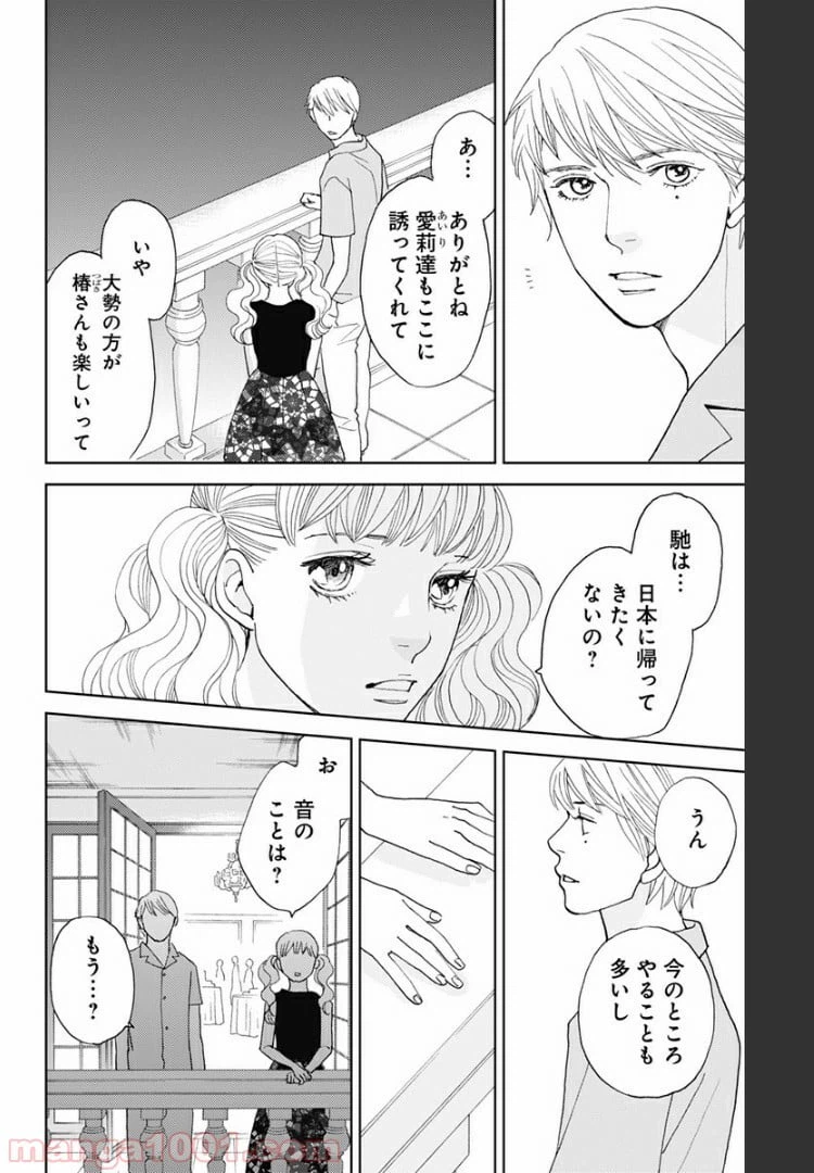 ページ 10 — 第102話
