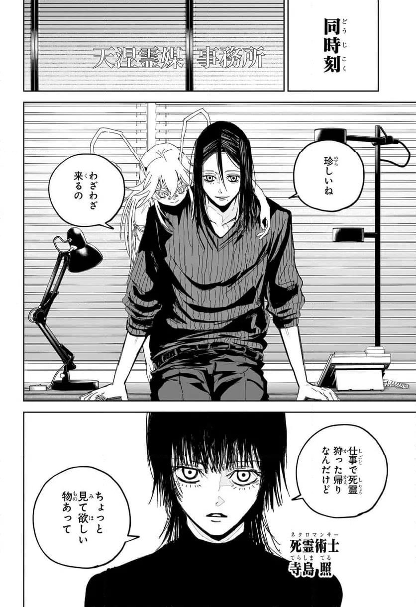 ページ 16 — 第8話