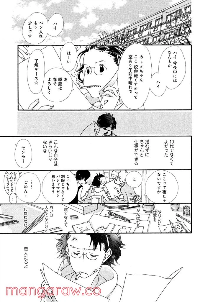 ページ 15 — 第7話