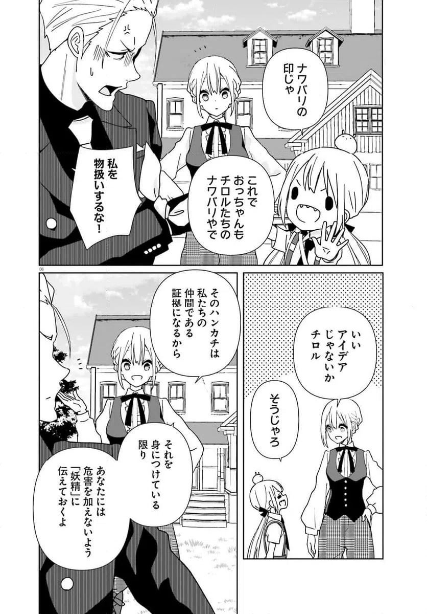 ページ 6 — 第15話