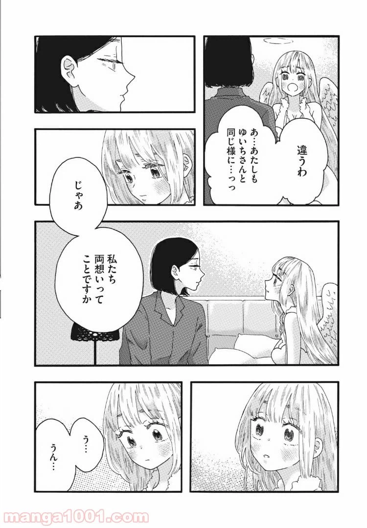 ページ 10 — 第28話