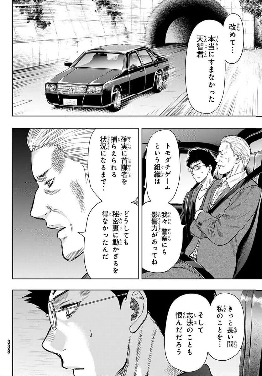 ページ 4 — 第118話