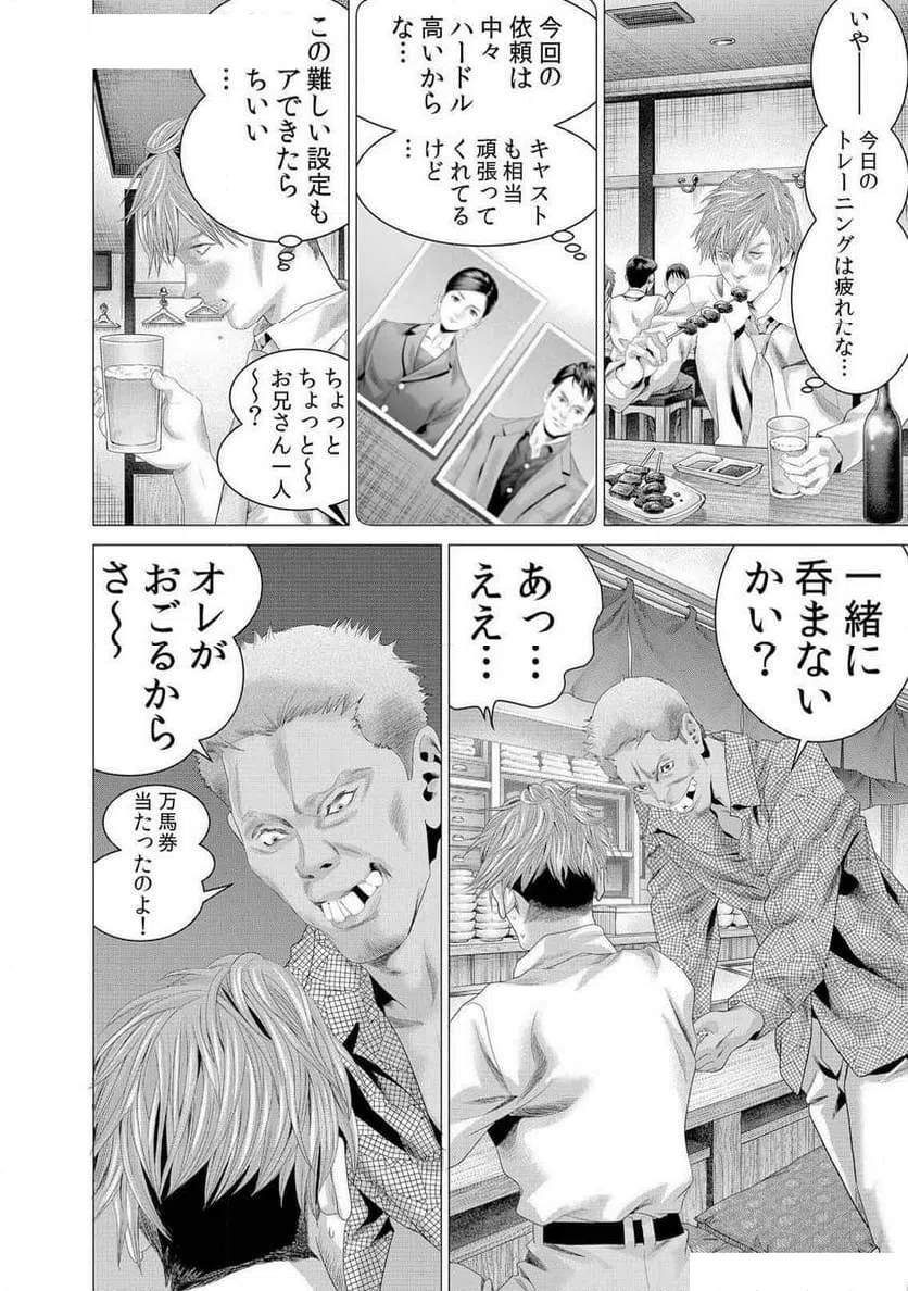 ページ 30 — 第11話