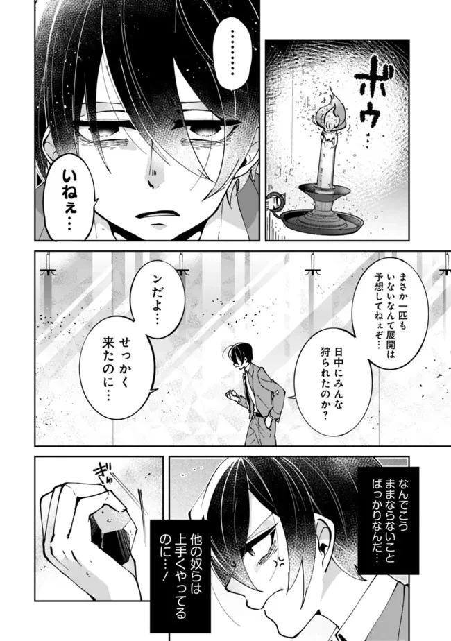 ページ 8 — 第1.1話