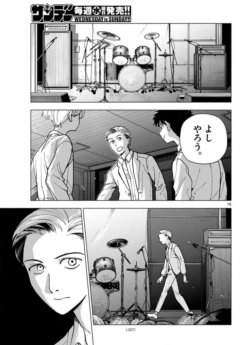 ページ 15 — 第44話