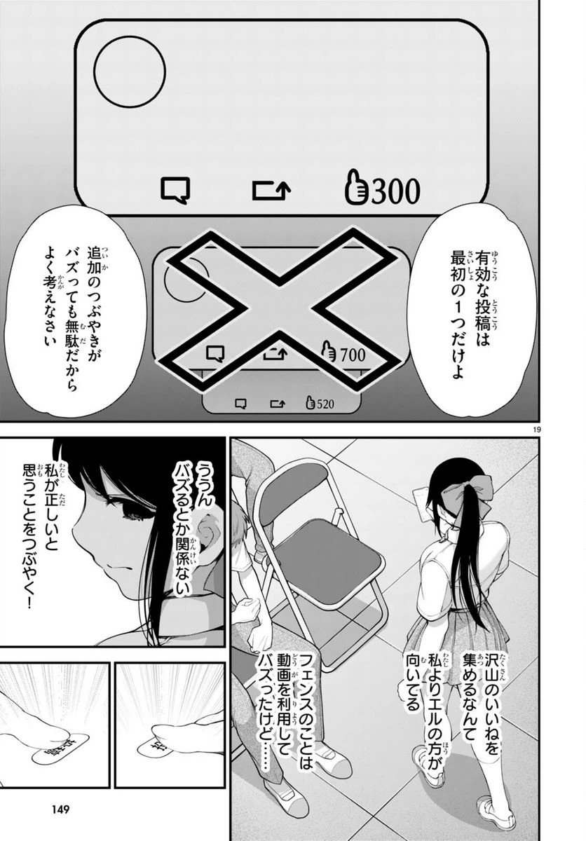 ページ 19 — 第2話