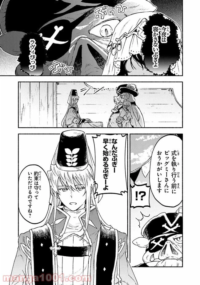 ページ 33 — 第15話