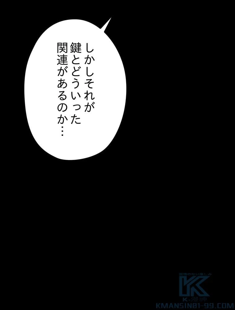 ページ 23 — 第88話