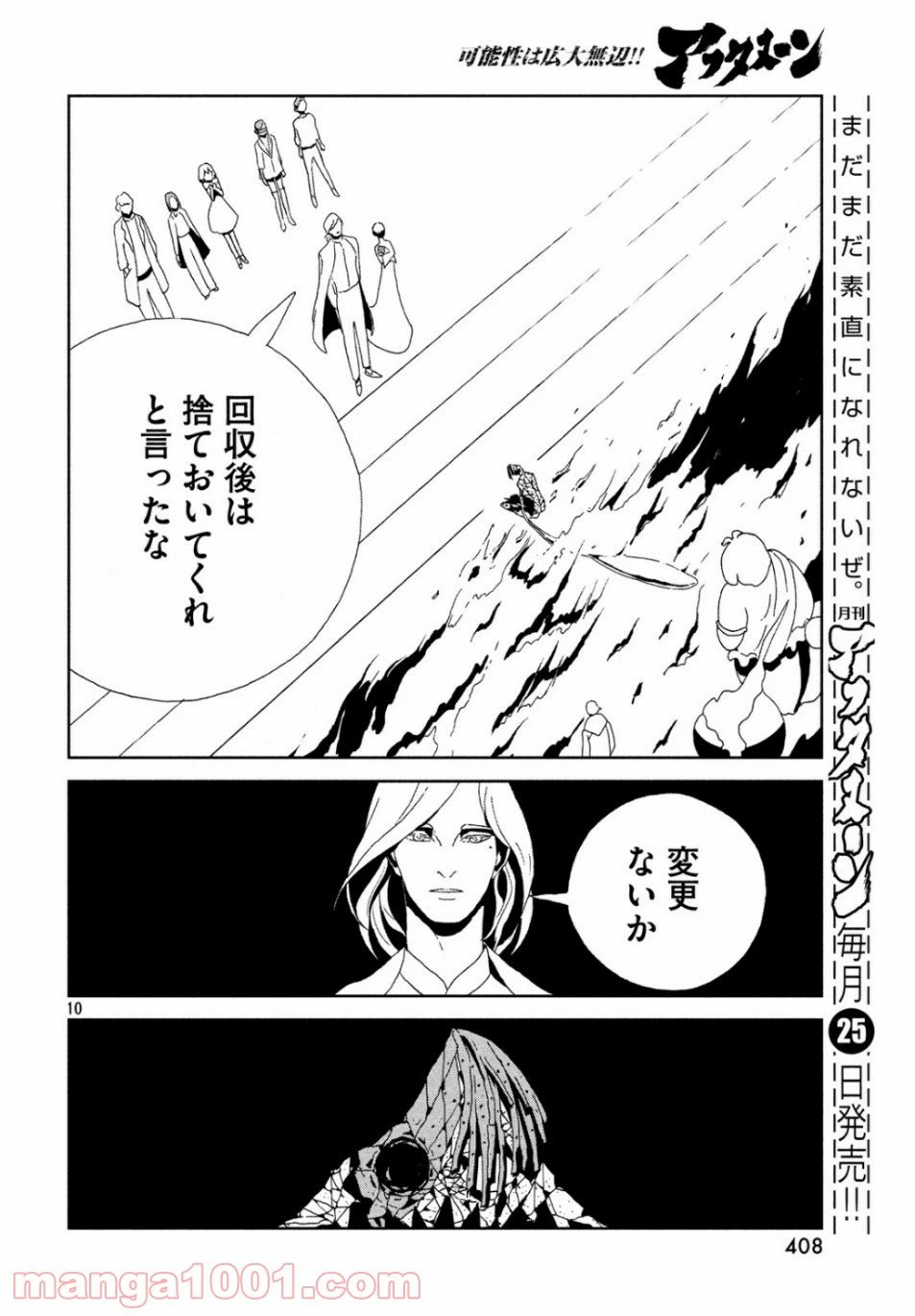ページ 10 — 第82話