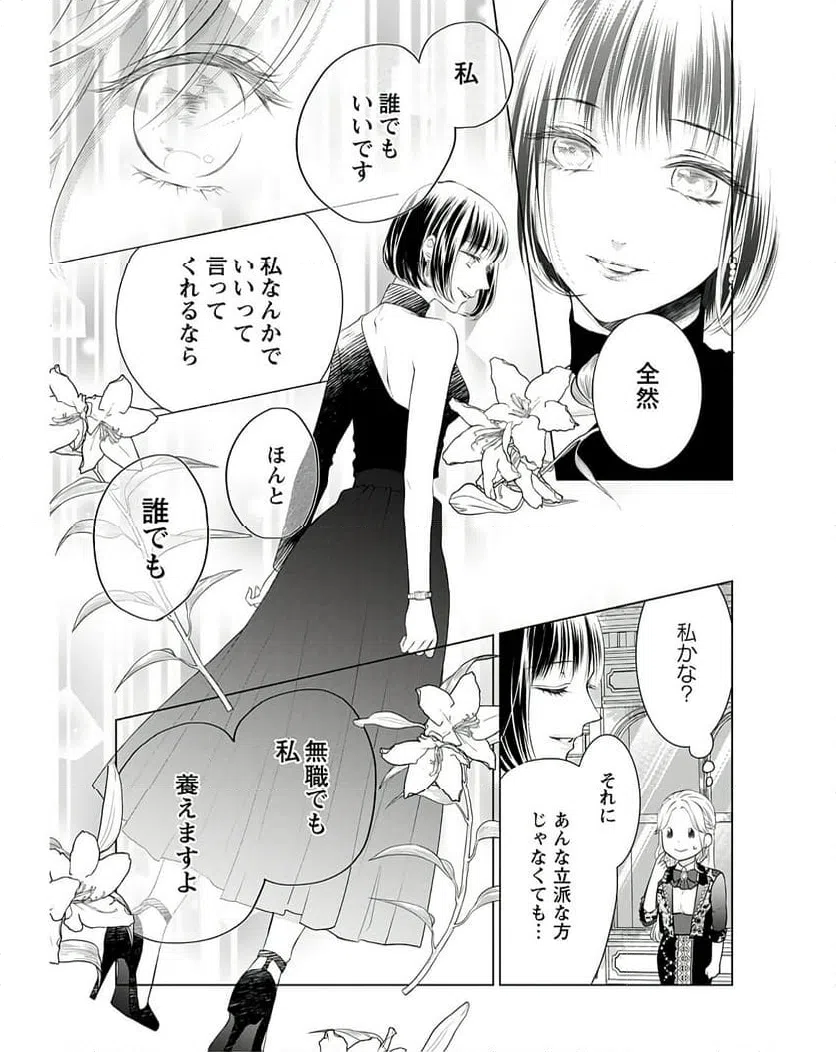 ページ 9 — 第4話