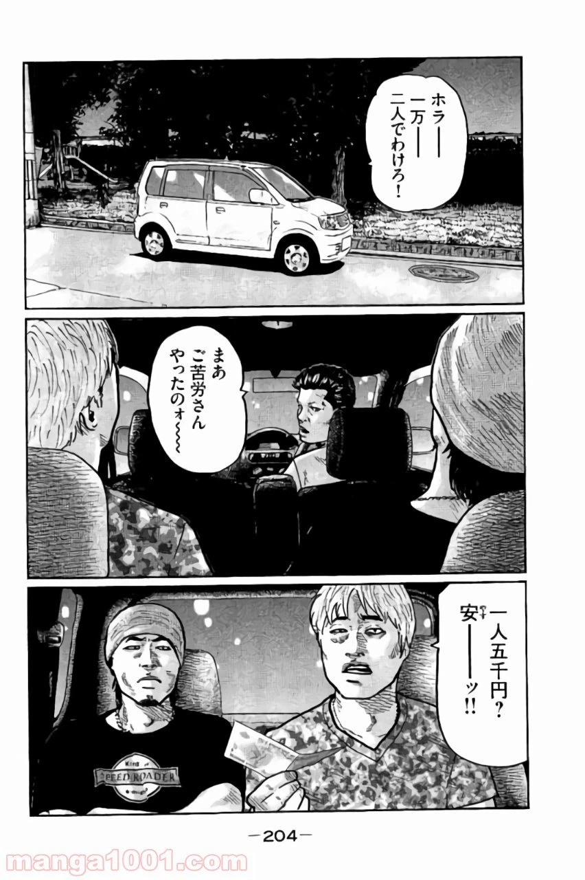 ページ 16 — 第8話