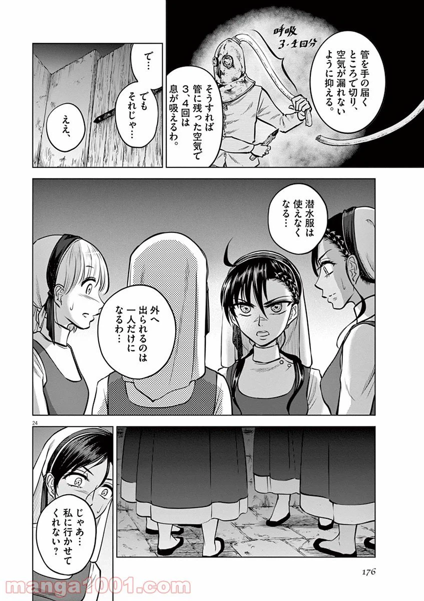ページ 23 — 第25話