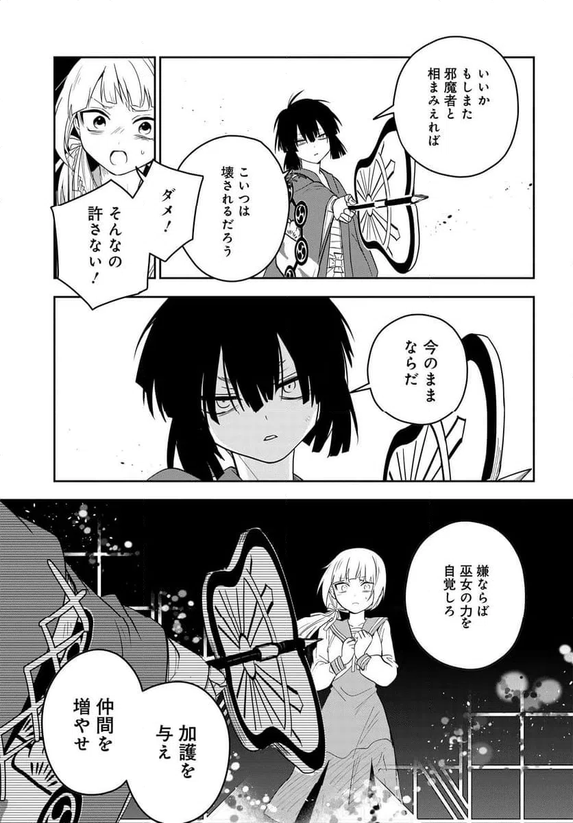 ページ 16 — 第5.2話
