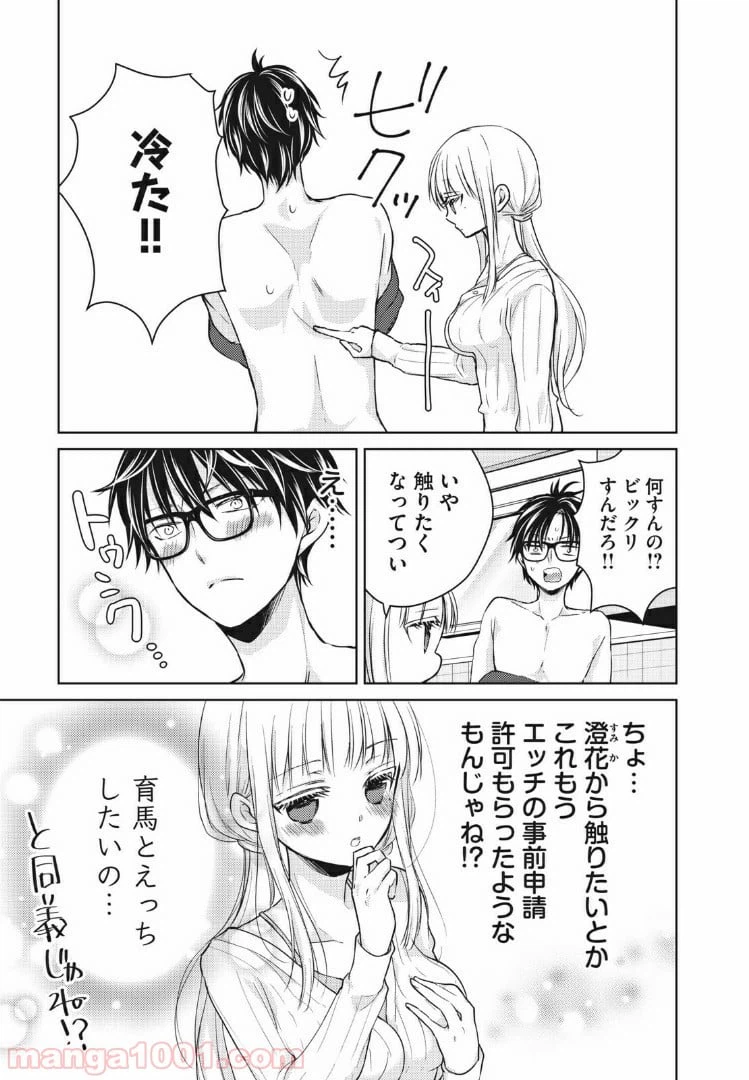 ページ 3 — 第35話