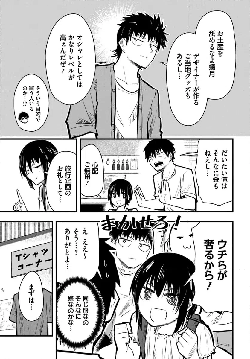 ページ 7 — 第26話