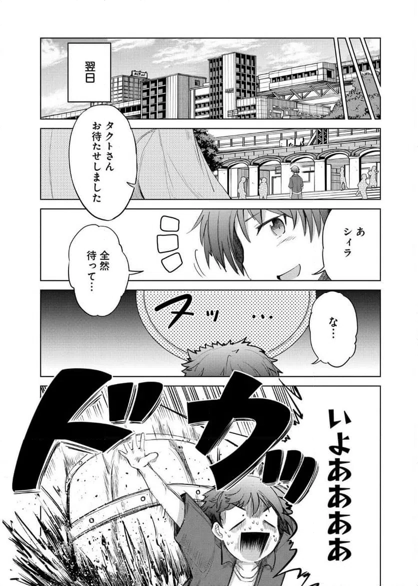 ページ 5 — 第7話