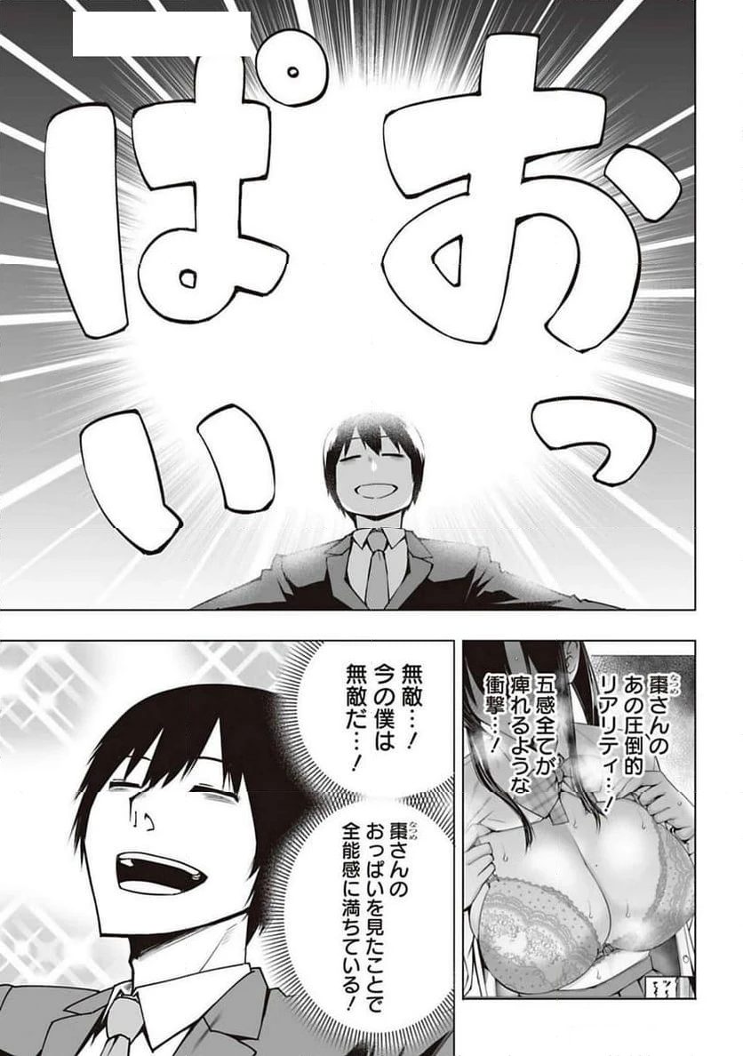 ページ 5 — 第2話