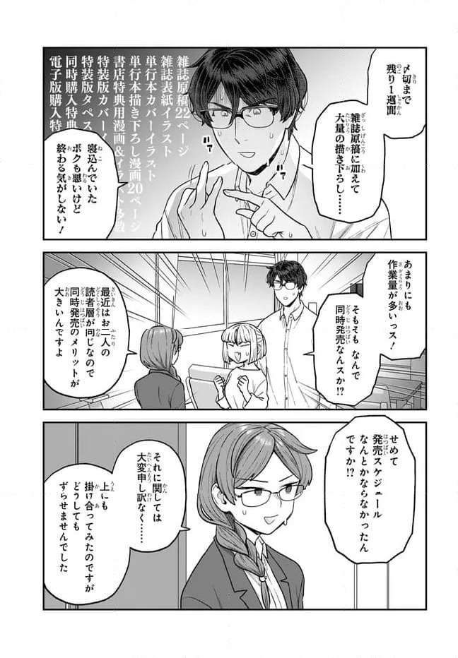 ページ 3 — 第33話