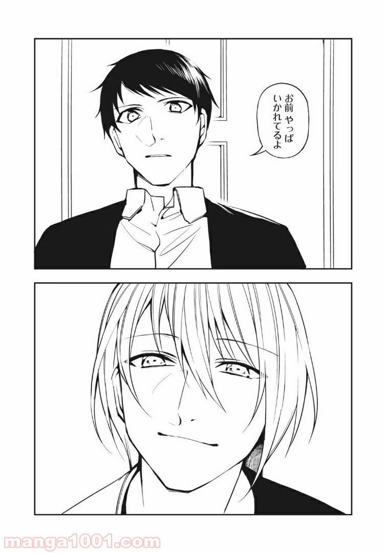 ページ 8 — 第22話