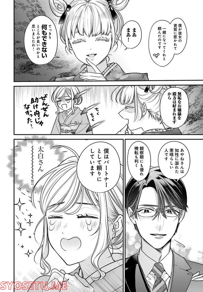 ページ 8 — 第5.1話