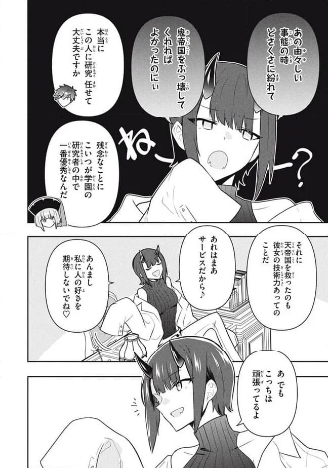 ページ 8 — 第92話