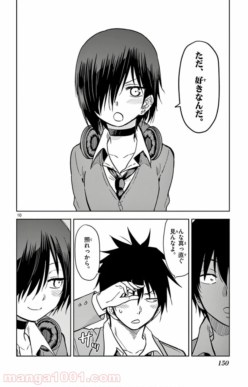 ページ 10 — 第69話