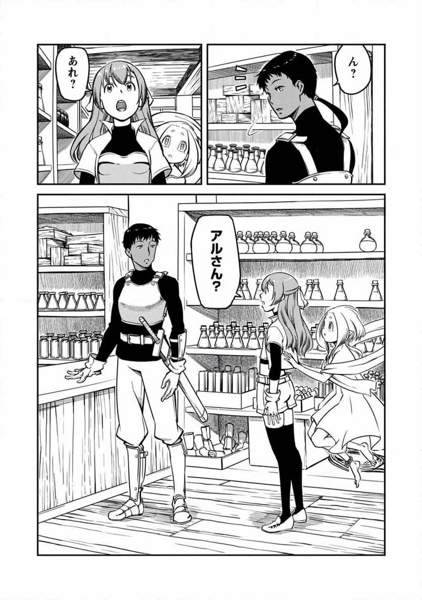 ページ 20 — 第6話