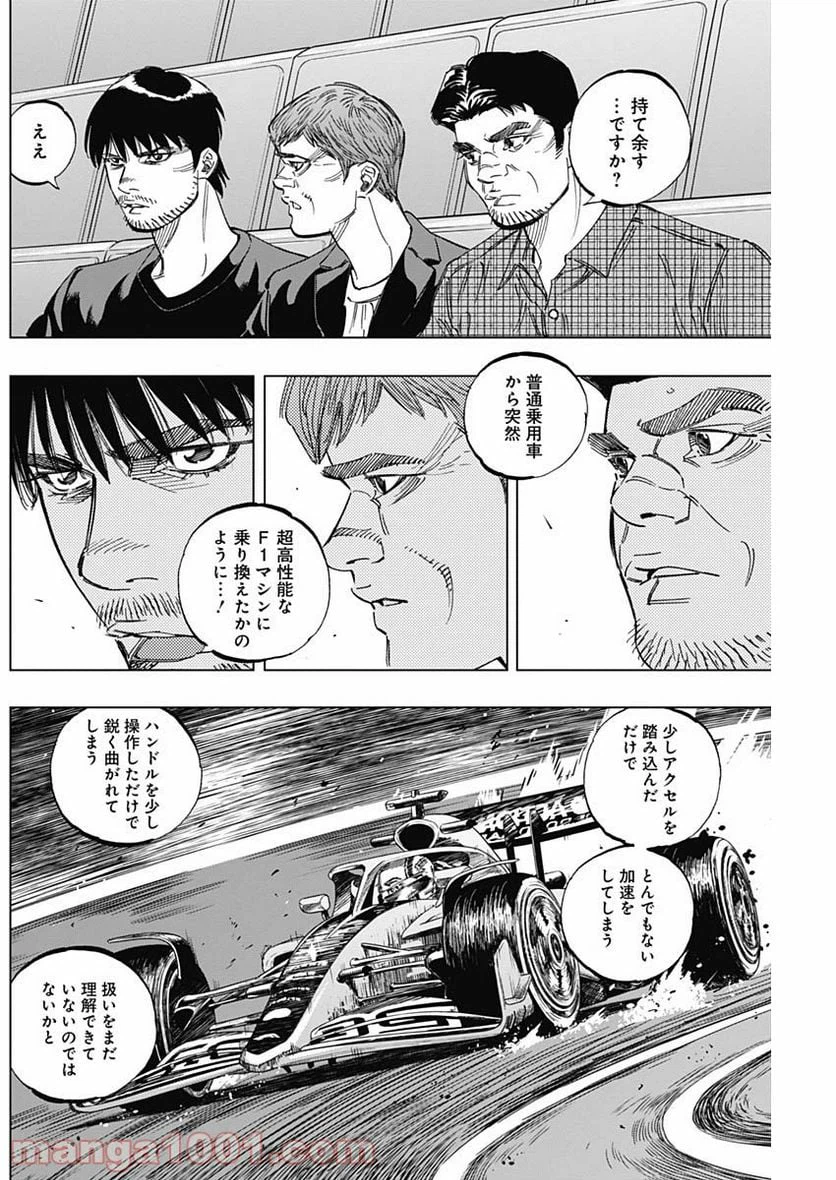 ページ 10 — 第249話