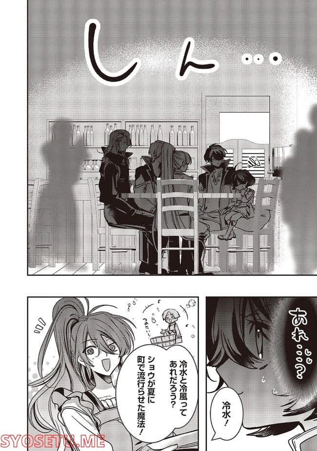 ページ 6 — 第13.3話