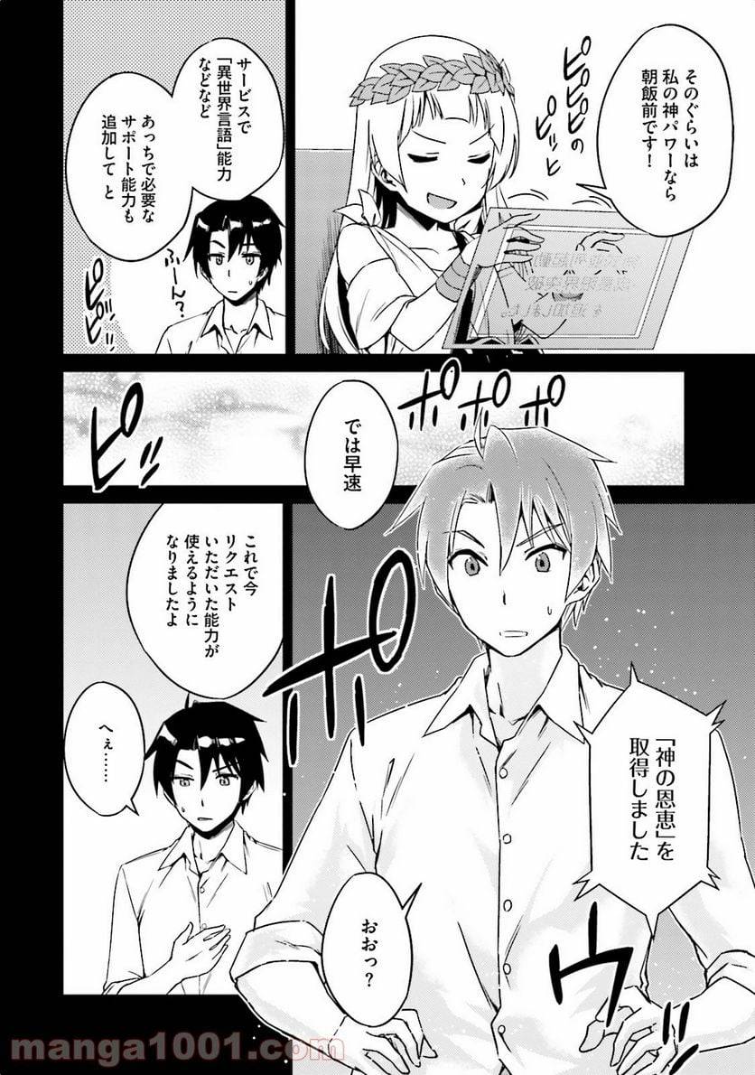ページ 7 — 第4話