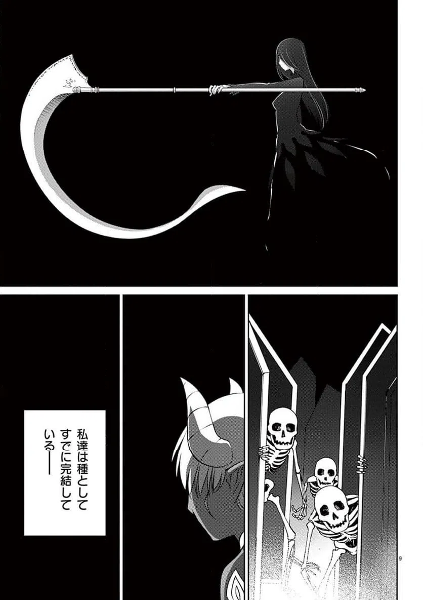 ページ 9 — 第81話