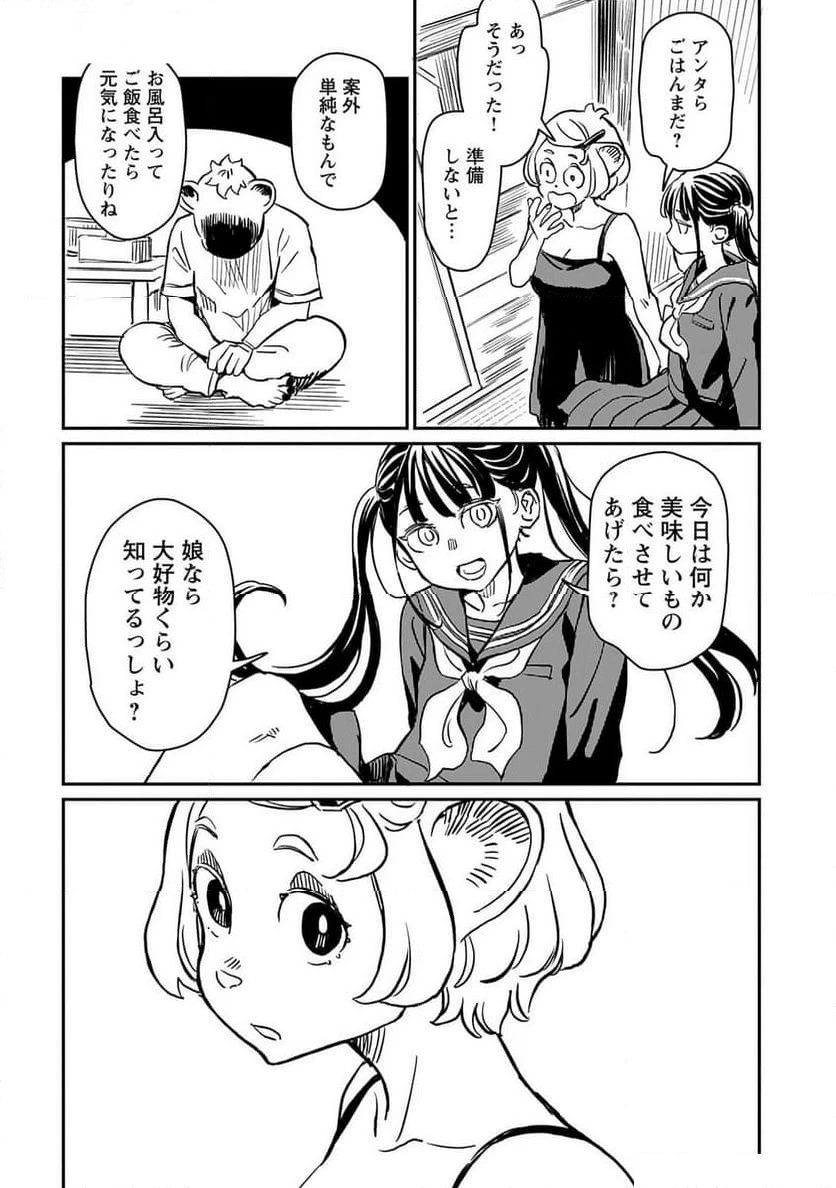 ページ 14 — 第2話