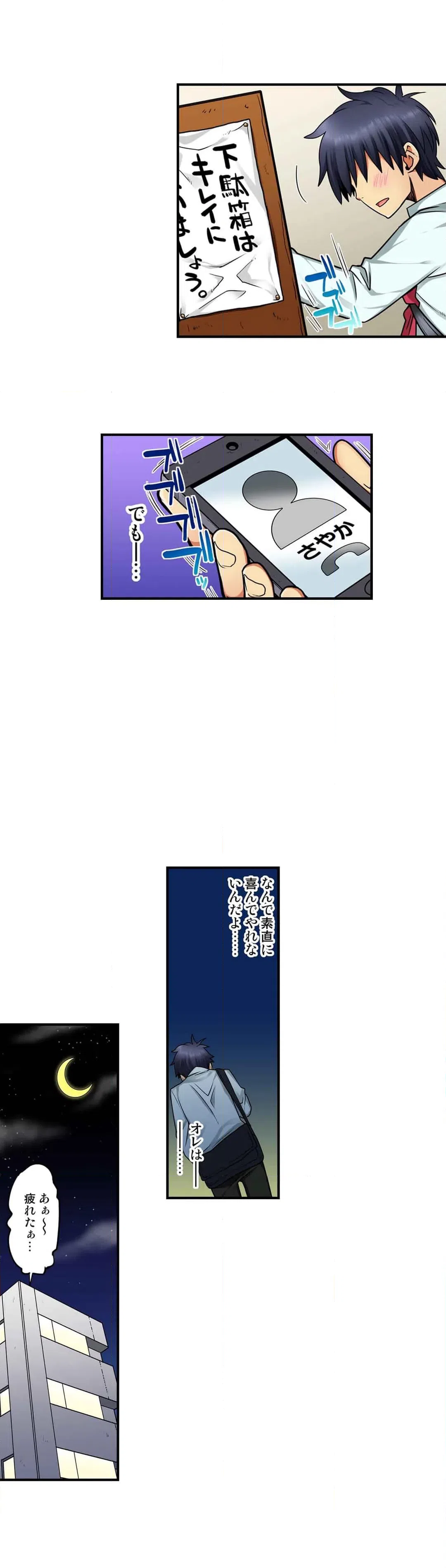 ページ 3 — 第53話