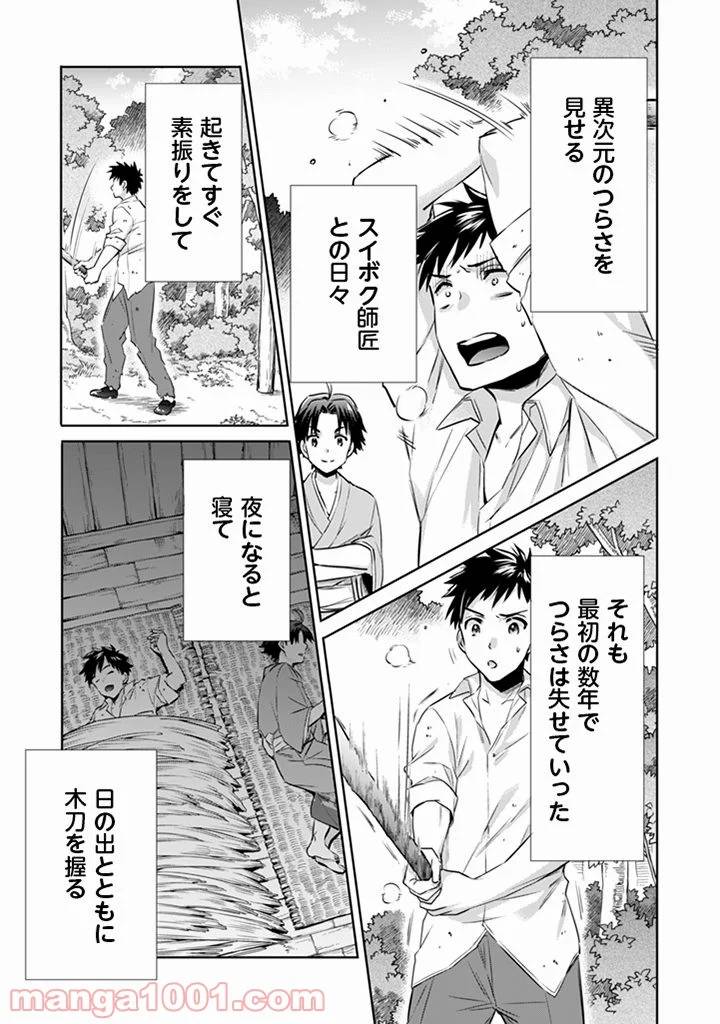 ページ 5 — 第2話