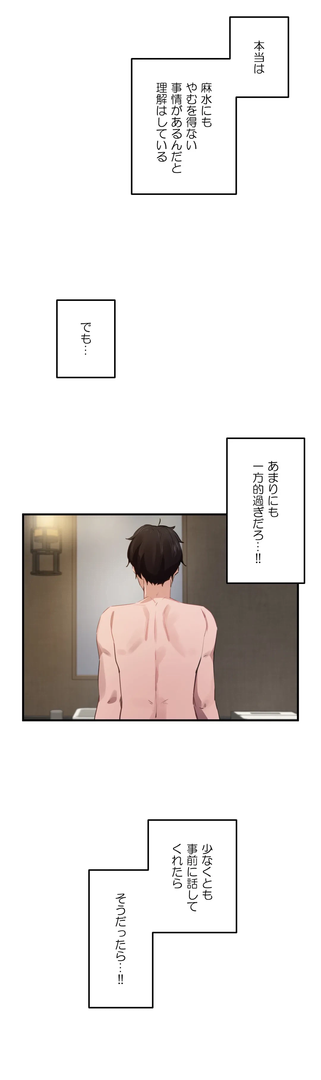 ページ 8 — 第51話