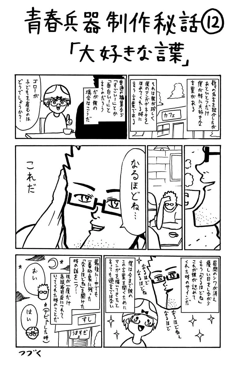 ページ 16 — 第40話